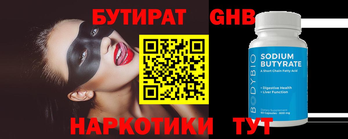 Бутират бутандиол Тосно