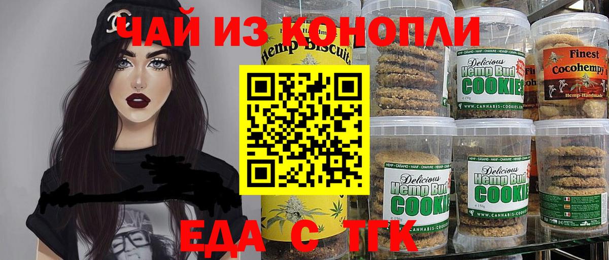 Еда ТГК марихуана  Вход с VPN  Тосно 
