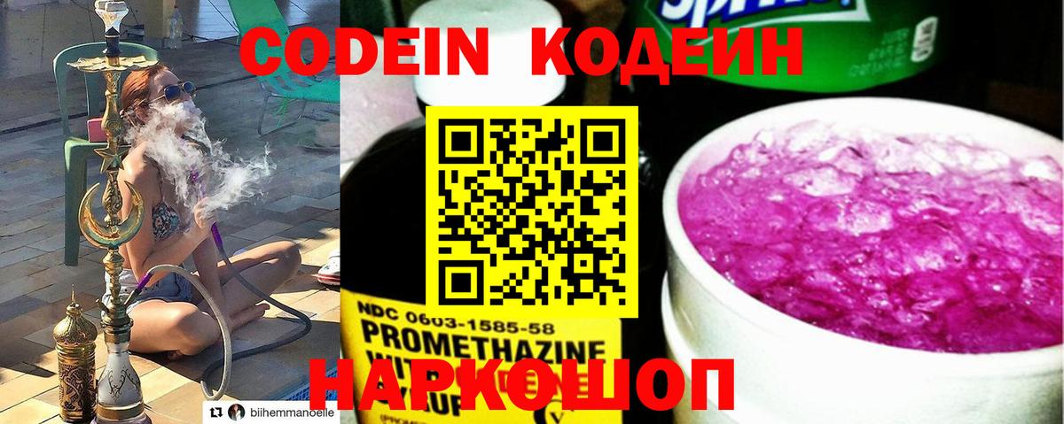 Тосно  Codein напиток Lean (лин)  Вход с VPN  Codein напиток Lean (лин) 