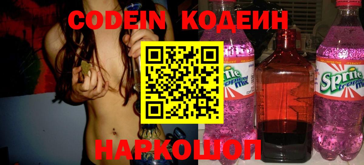 Кодеиновый сироп Lean напиток Lean (лин) Тосно